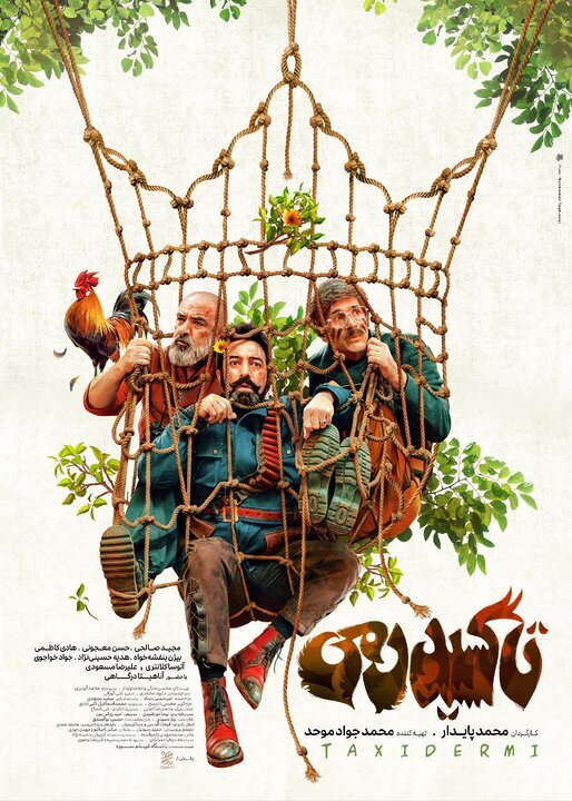 پوستر «تاکسیدرمی» منتشر شد | آغاز اکران از ۲ اردیبهشت ۱۴۰۵