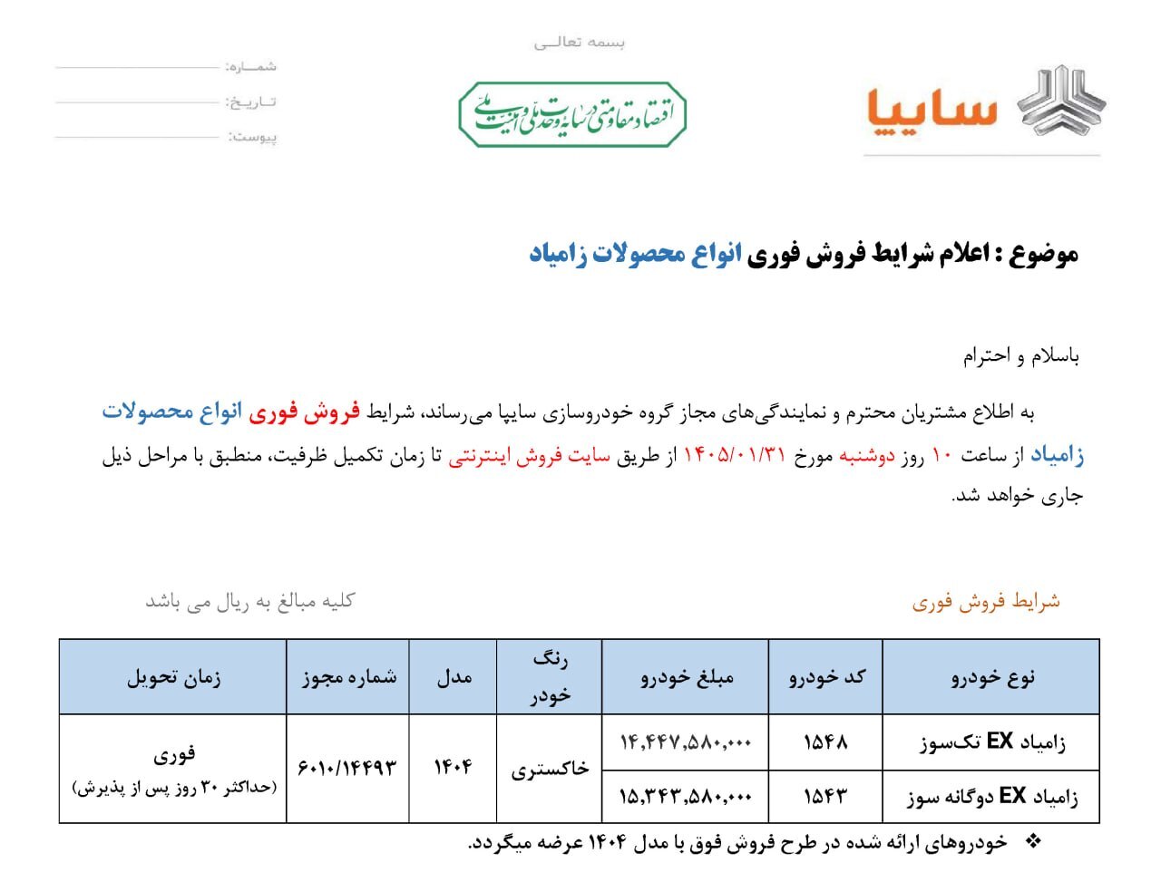 فروش فوری وانت زامیاد از امروز با تحویل ۳۰ روزه آغاز شد (۳۱ اردیبهشت ۱۴۰۵)