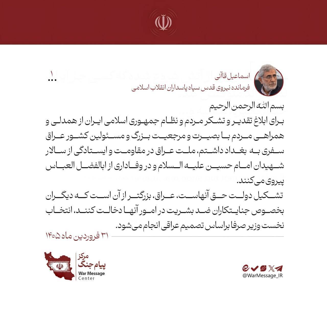 سردار قاآنی: تشکیل دولت حق مردم عراق است و جنایتکاران ضد بشریت نباید در امور آنها دخالت کنند‌