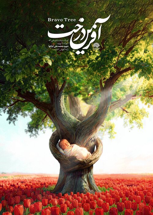 هنرمندان هنر‌های تجسمی به حوادث مربوط به جنگ واکنش نشان دادند + آثار