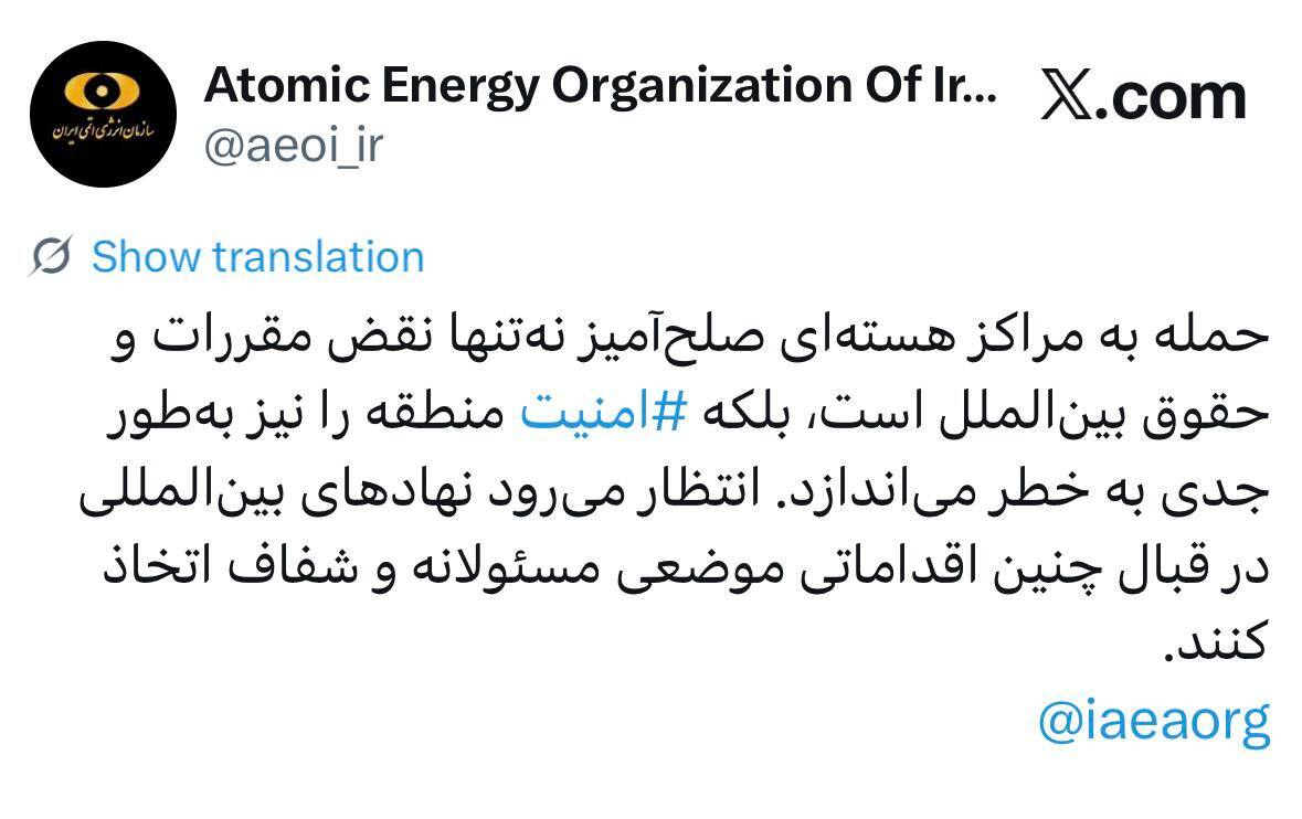 سازمان انرژی اتمی: حمله به مراکز صلح‌آمیز هسته‌ای امنیت⁩ منطقه را به‌طور جدی به خطر می‌اندازد