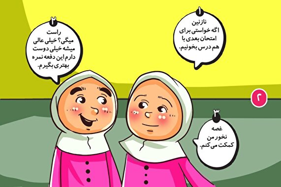 داستان تصویری کودک | حسود همیشه تنهاست