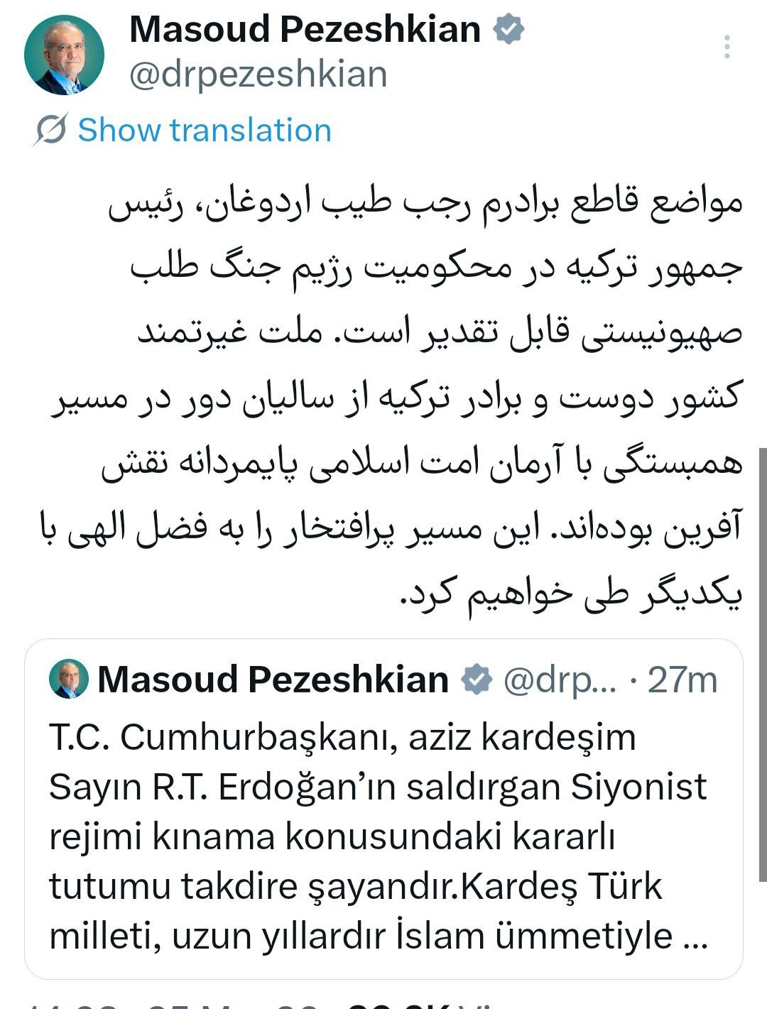 قدردانی پزشکیان از اردوغان + عکس