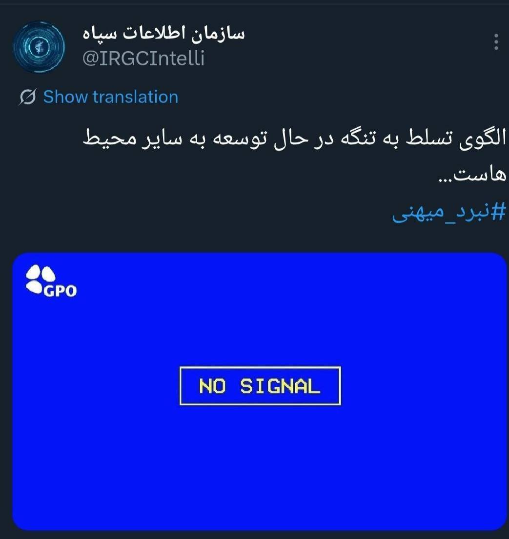اطلاعات سپاه: الگوی تسلط به تنگه درحال توسعه به سایر محیط‌هاست + عکس