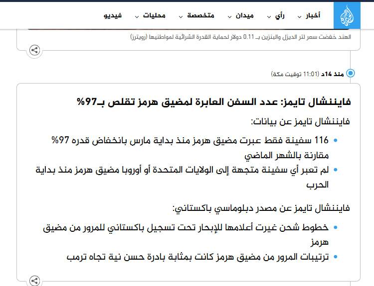 فایننشال تایمز: تعداد کشتیهایی که از تنگه هرمز عبور میکنند ۹۷ درصد کاهش یافته است فایننشال تایمز: تعداد کشتیهایی که از تنگه هرمز عبور میکنند ۹۷ درصد کاهش یافته است