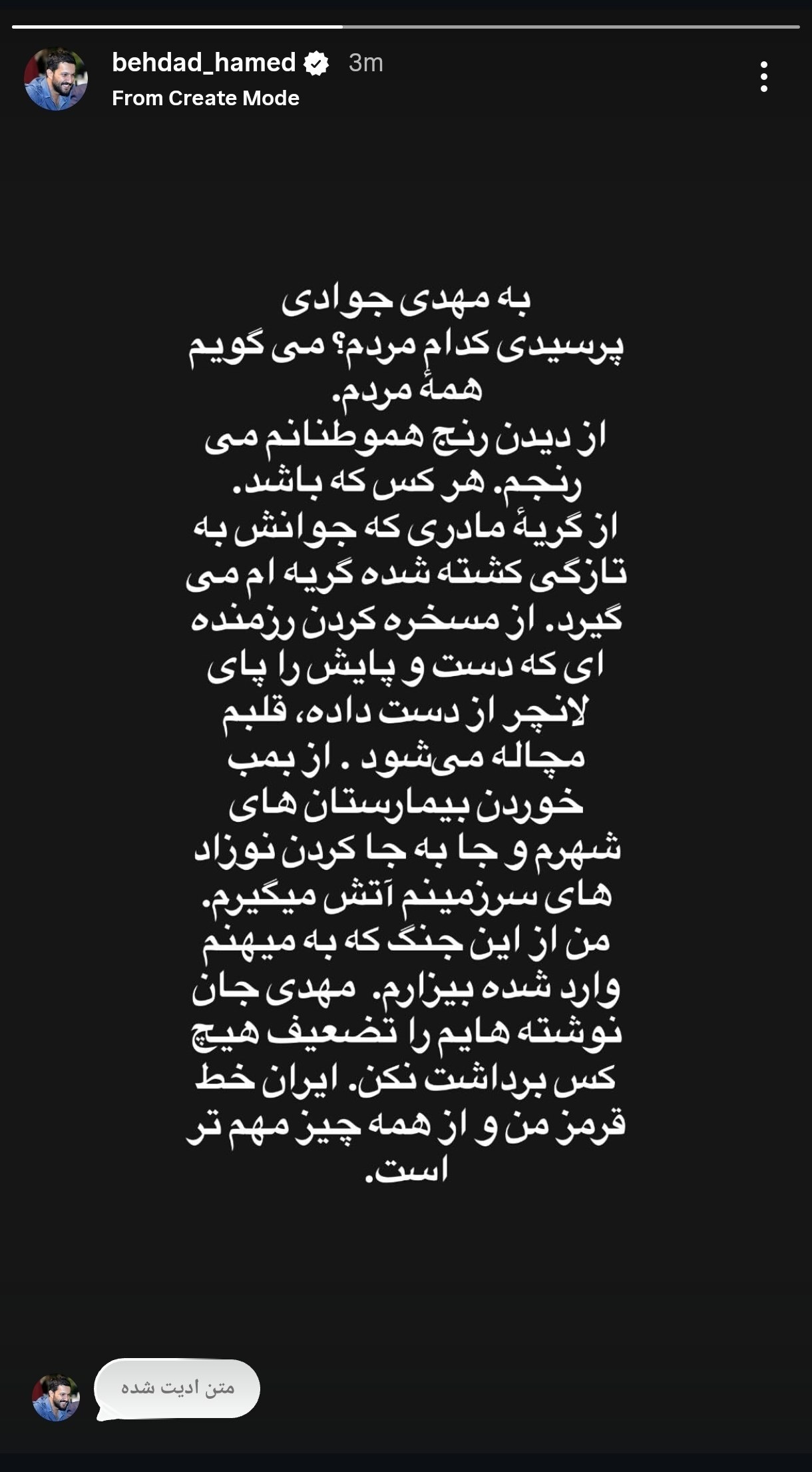 واکنش جدید حامد بهداد درباره وضعیت این روزهای جنگ