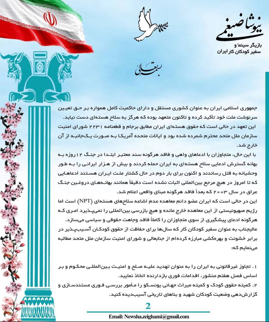 نامه اعتراضی «نیوشا ضیغمی» به دبیرکل سازمان ملل + عکس