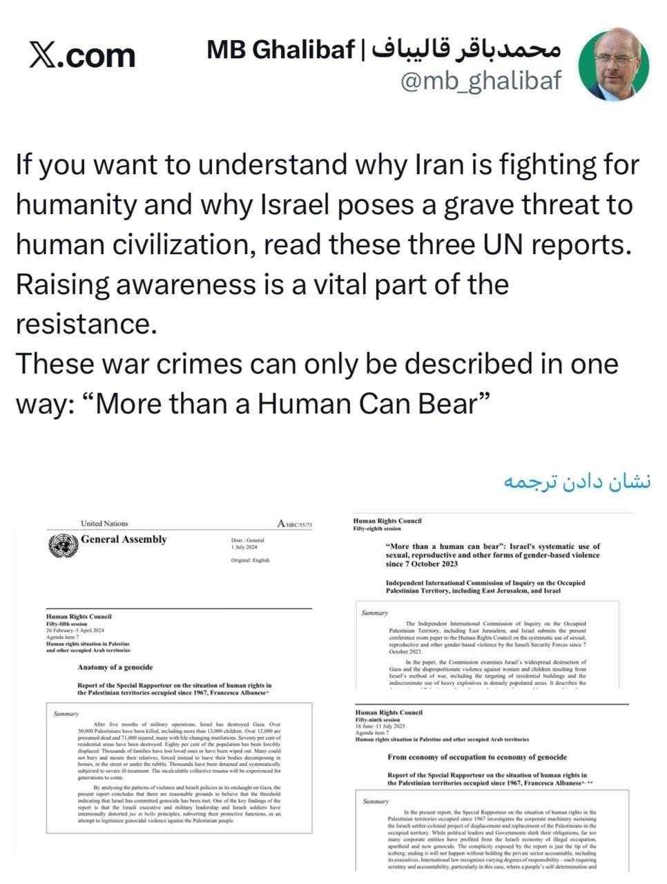 دعوت قالیباف از مخاطبان جهانی برای مطالعه گزارش‌های رسمی سازمان ملل در خصوص جنایت‌های جنگی رژیم صهیونسیتی