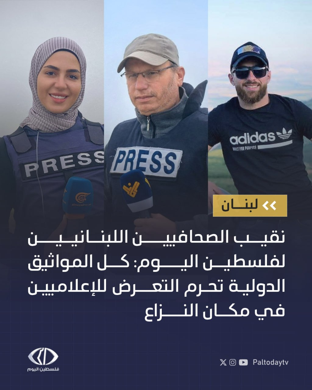 شهادت ۳ خبرنگار سرشناس در جنوب لبنان شهادت ۳ خبرنگار سرشناس در جنوب لبنان