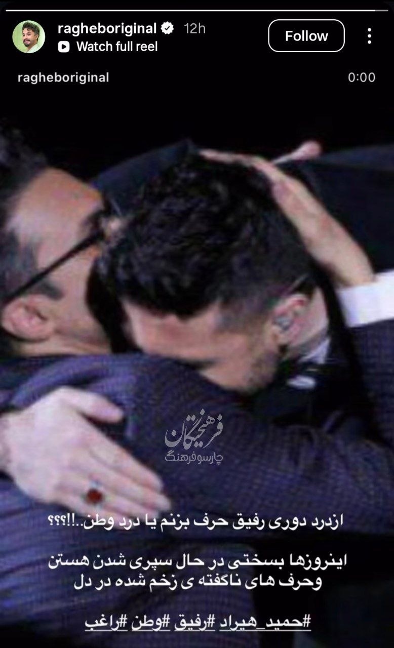 واکنش جدید راغب به درگذشت حمید هیراد + عکس