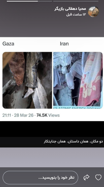 واکنش محیا دهقانی به جنایات آمریکا و اسرائیل + تصاویر