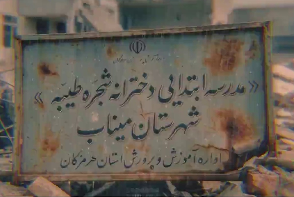 ویدئو | اجرای نمایش کودکان به یاد شهدای مدرسه میناب&nbsp;در حرم مطهر امام رضا (ع)