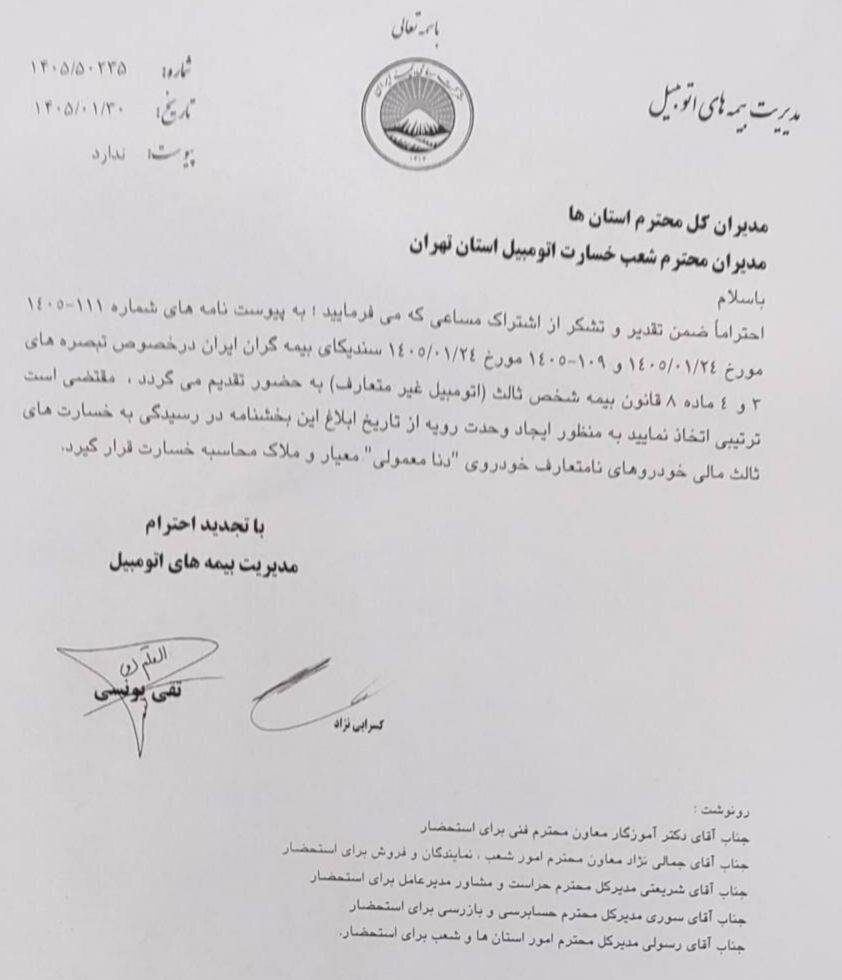 «دنای معمولی» معیار ارزیابی خسارت سایر خودروها در سال ۱۴۰۵ شد