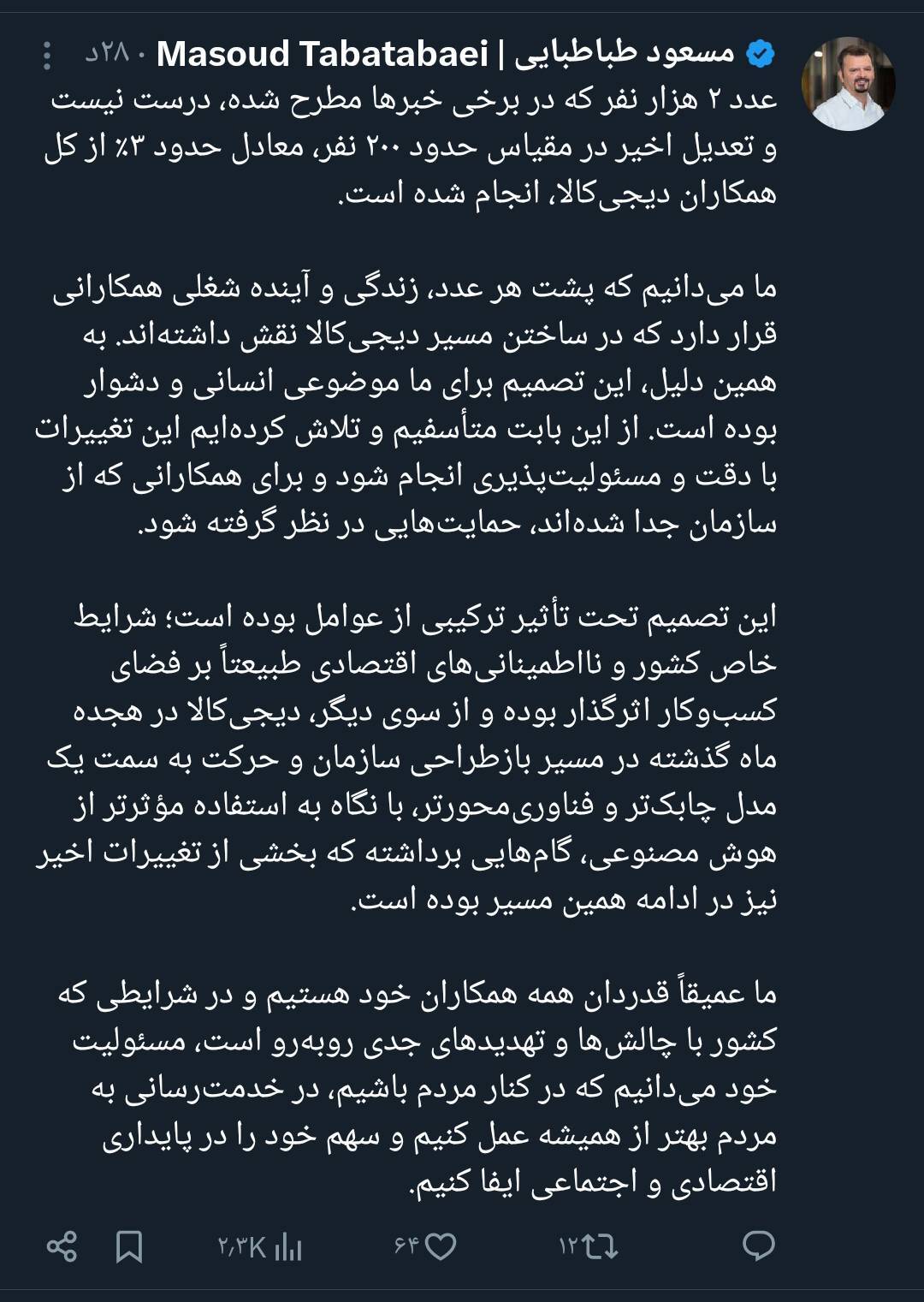 تعدیل نیرو گسترده در «دیجی‌کالا» | ۲۰۰ نفر از کار برکنار شدند!