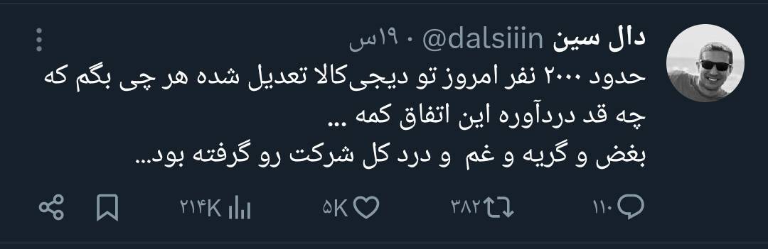 تعدیل نیرو گسترده در «دیجی‌کالا» | ۲۰۰ نفر از کار برکنار شدند!