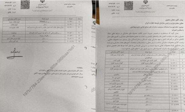 وزارت صمت: صادرات ۲۵ قلم کالا آزاد شد + جدول اقلام