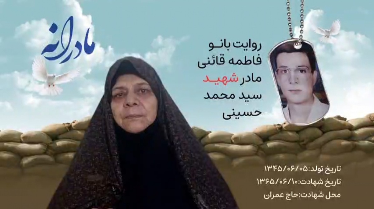 ویدئو| مادرانه| روایتی از دلتنگی مادران شهدا| شهید سید محمد حسینی