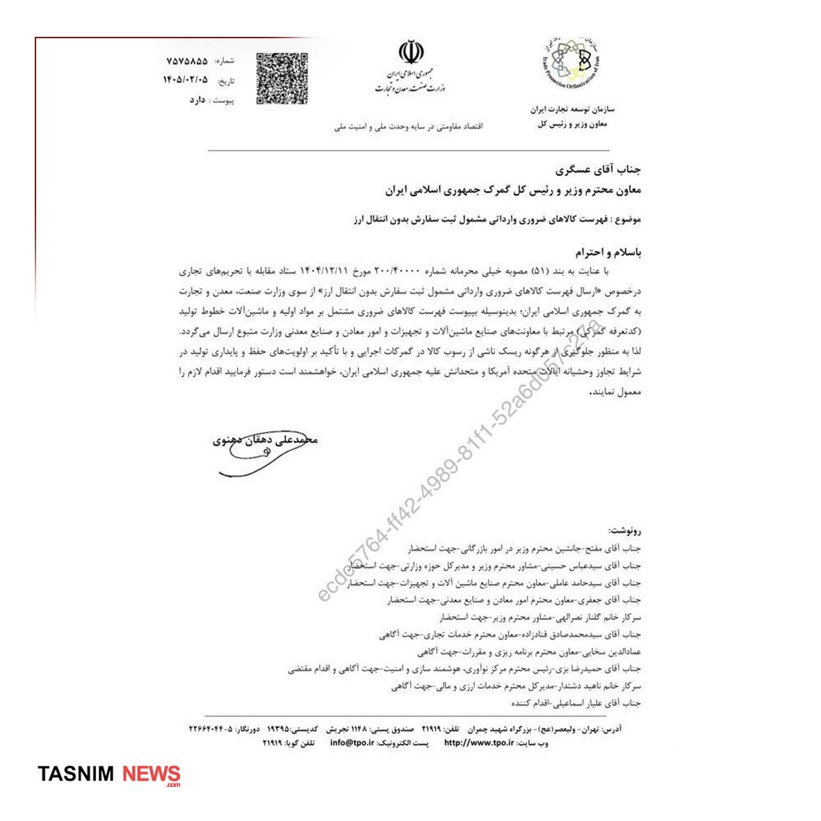 دولت ثبت سفارش کالا‌های ضروری را حذف کرد