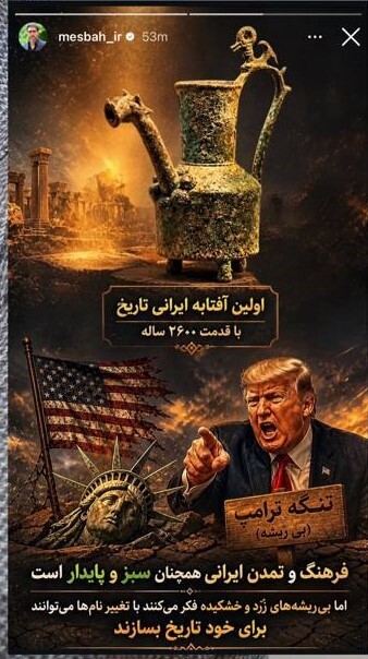 محمدرضا مصباح: فرهنگ وتمدن ايرانى همچنان سبز و پایدار است + عکس