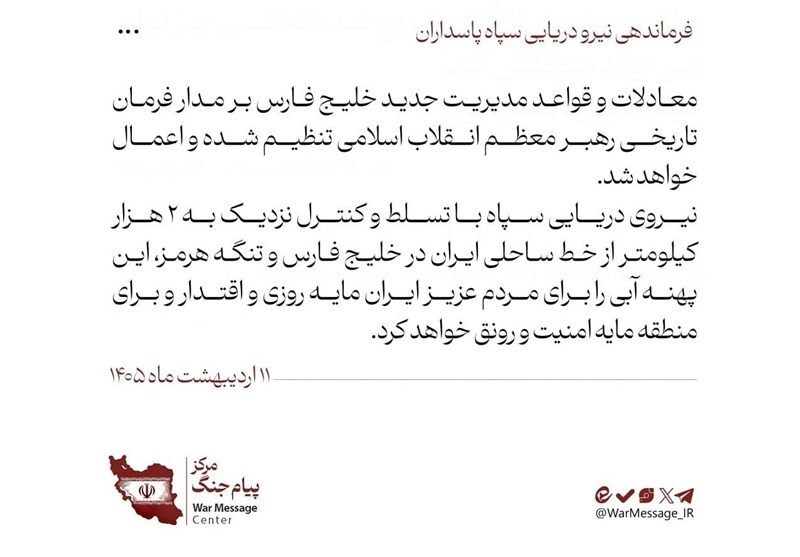 فرماندهی نیروی دریایی سپاه: خلیج فارس را بر مدار فرمان رهبر معظم انقلاب مدیریت می‌کنیم