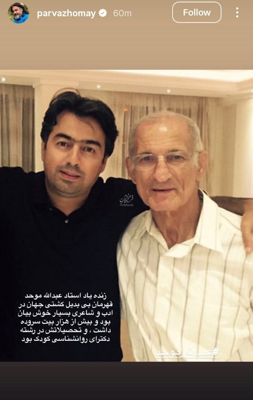 واکنش هنرمندان به خبر درگذشت عبدالله موحد + تصاویر