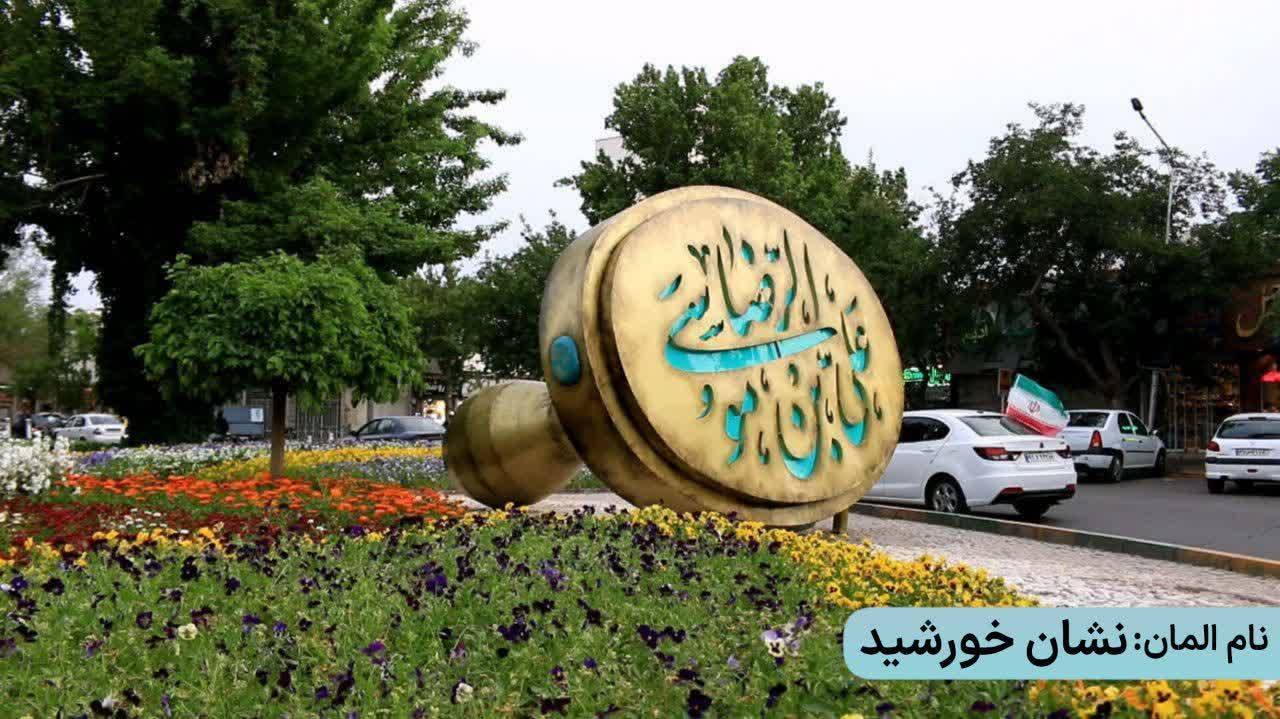 نصب المان‌های رضوی در مشهد همزمان با دهه کرامت