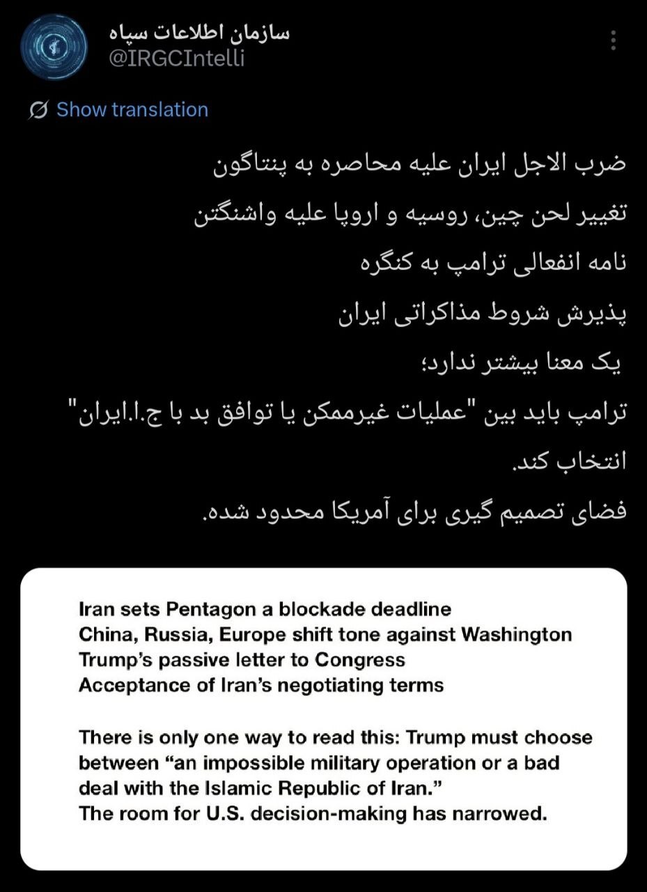 سازمان اطلاعات سپاه پاسداران: ترامپ باید بین «عملیات غیرممکن یا توافق بد جمهوری اسلامی ایران» انتخاب کند