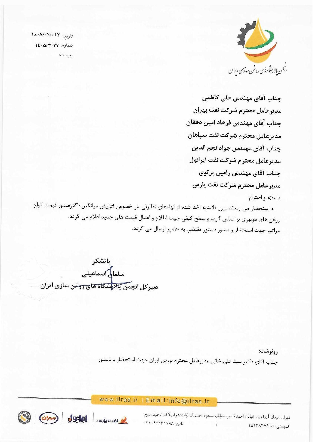 روغن موتور ۳۰ درصد گران شد (۱۳ اردیبهشت ۱۴۰۵)