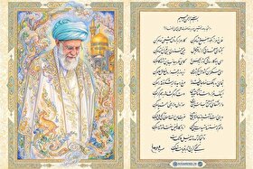 شاعران از شعر تازه منتشر شده رهبر شهید استقبال کردند