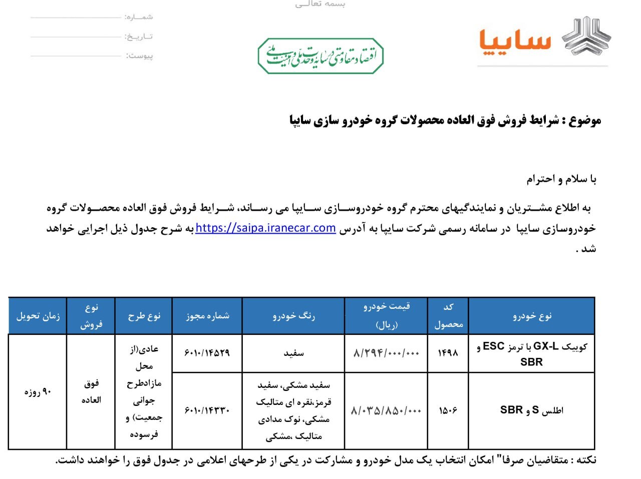شرایط فروش دو محصول سایپا با قیمت قطعی اعلام شد+ لینک ثبت‌نام