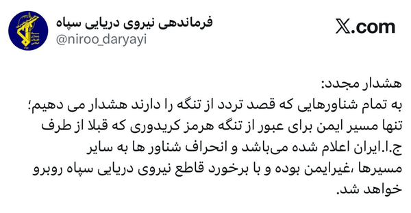 هشدار نیروی دریایی سپاه به شناور‌ها در مورد تردد از تنگه هرمز