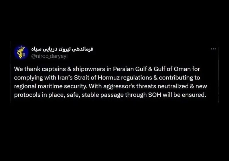 پیام نیروی دریایی سپاه پاسداران به کشتی‌های مستقر در خلیج فارس (۱۶ اردیبهشت ۱۴۰۵)
