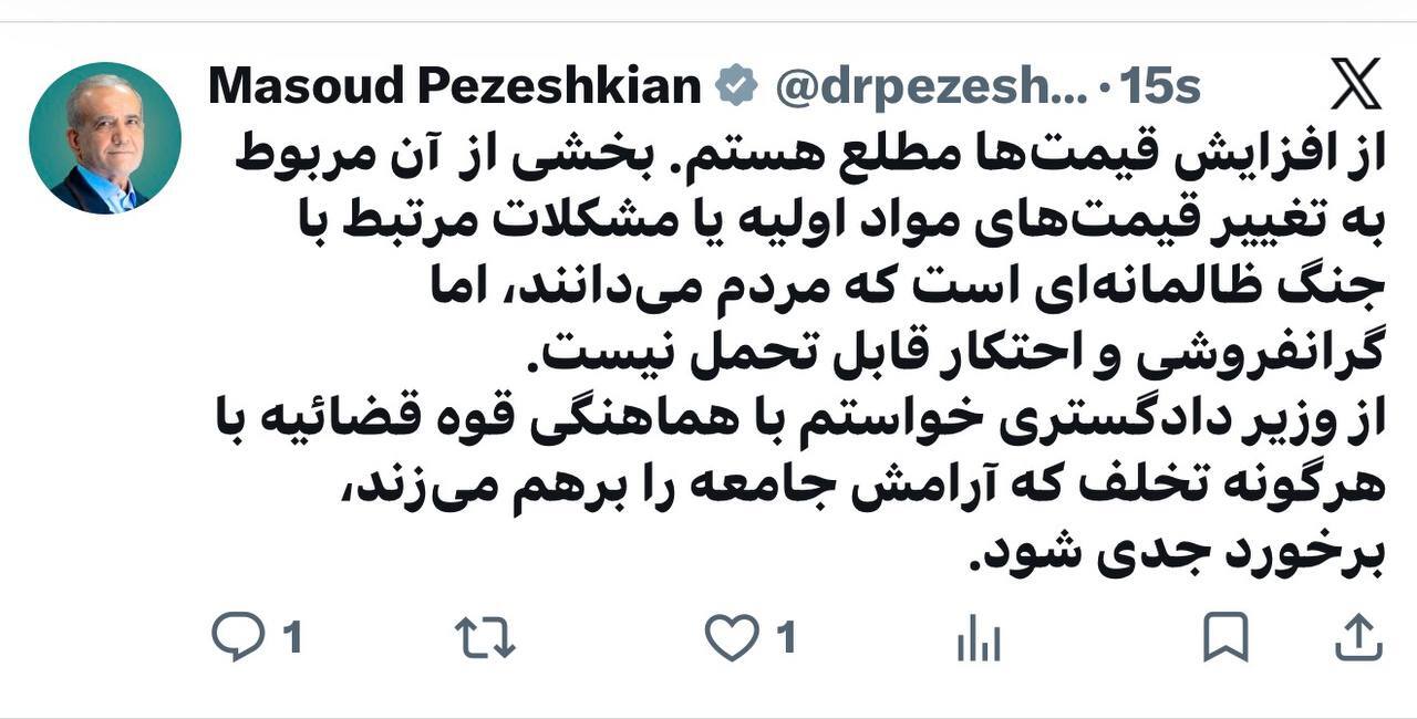 دستور پزشکیان برای برخورد با گرانفروشان و محتکران
