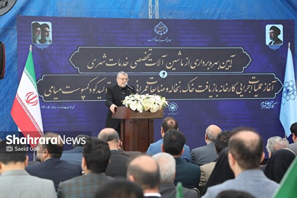 شهردار مشهدمقدس: مدیران کشور پای خدمت به مردم هستند | خدمات شهرداری در ایام جنگ پررنگ بود