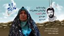 ویدئو| مادرانه| روایتی از دلتنگی مادران شهدا| شهید مهدی حیدری