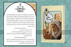 کتاب «عابد رو سیاه» منتشر شد