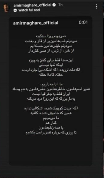 امیر مقاره، خواننده: ایران فقط یک جغرافیا نیست، یک دل بزرگه