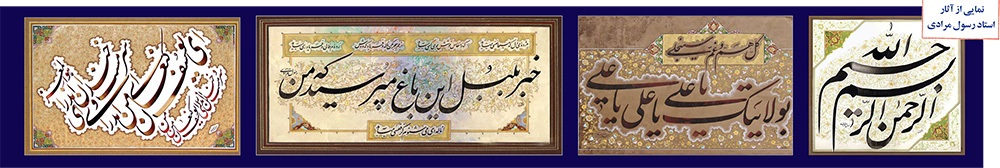 زیستن با خطاطی؛ از ماشین نویسی در گاراژ‌های مشهد تا کتابت شاهنامه