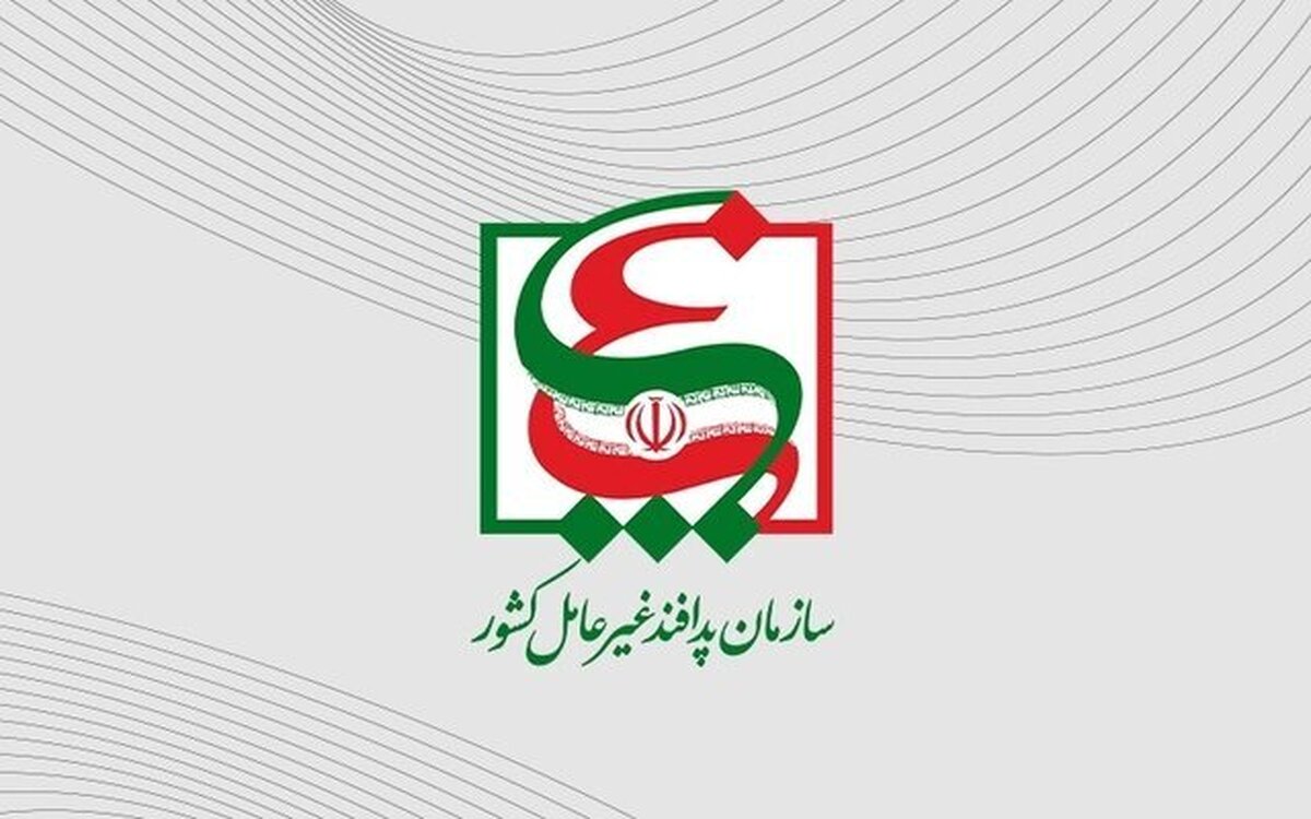 صدور اطلاعیه سازمان پدافند غیرعامل کشور در پی انتشار خبر اعدام جاسوس موساد