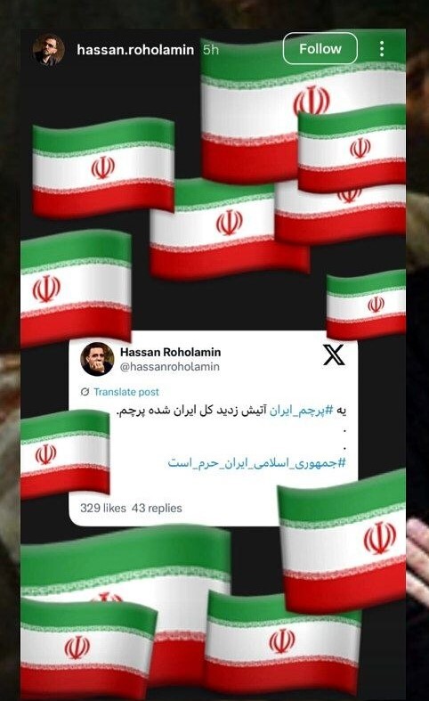 حسن روح‌الامین: یک پرچم را آتش زدید، کل ایران شد پرچم + عکس