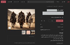 خرید و فروش حقوق مادی و معنوی کتاب در پلتفرم‌های آنلاین | رمان کامل ۱۸۰ میلیون تومان!