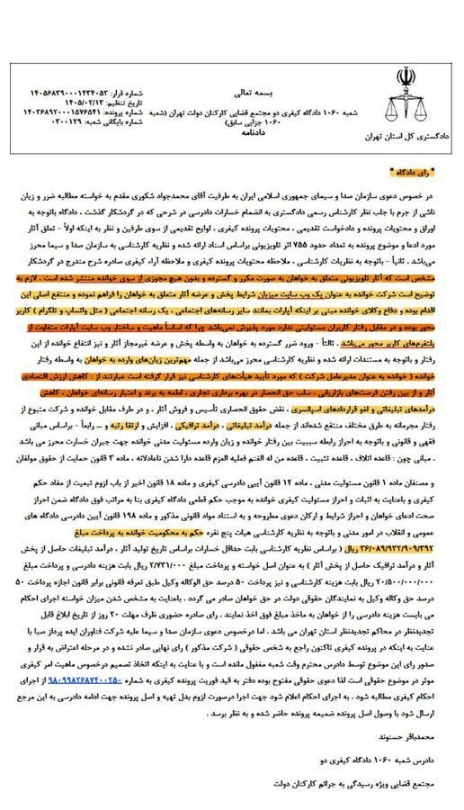 با شکایت صداوسیما؛ «آپارات» به پرداخت جریمه ۳ هزار و ۶۰۰ میلیارد تومانی محکوم شد! با شکایت صداوسیما؛ «آپارات» به پرداخت جریمه ۳ هزار و ۶۰۰ میلیارد تومانی محکوم شد!