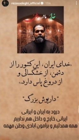 رضا صادقی: همه همدلیم و برامون آبادی وطن مهمه + عکس