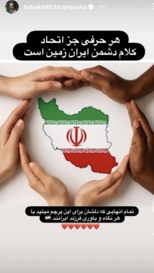 بابک خواجه‌پاشا: تمام آن‌هایی که دلشان برای این پرچم می‌تپد با هر نگاه و باوری فرزند ایرانند