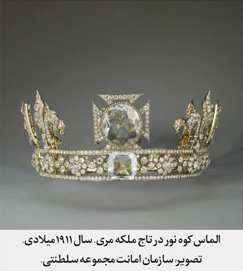 به بهانه طرح درخواست شهردار نیویورک درباره بازگرداندن الماس کوه نور به هندوستان | غنیمت شوم نادر؛ از مشهد تا بریتانیا