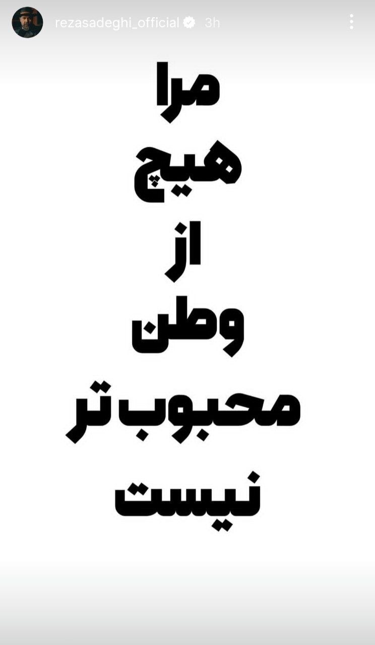 «من ادامه میدمت» موزیکویدئوی عاشقانه رضا صادقی در دل جنگ منتشر شد | واکنش جدید خواننده مطرح درباره وطن «من ادامه میدمت» موزیکویدئوی عاشقانه رضا صادقی در دل جنگ منتشر شد | واکنش جدید خواننده مطرح درباره وطن