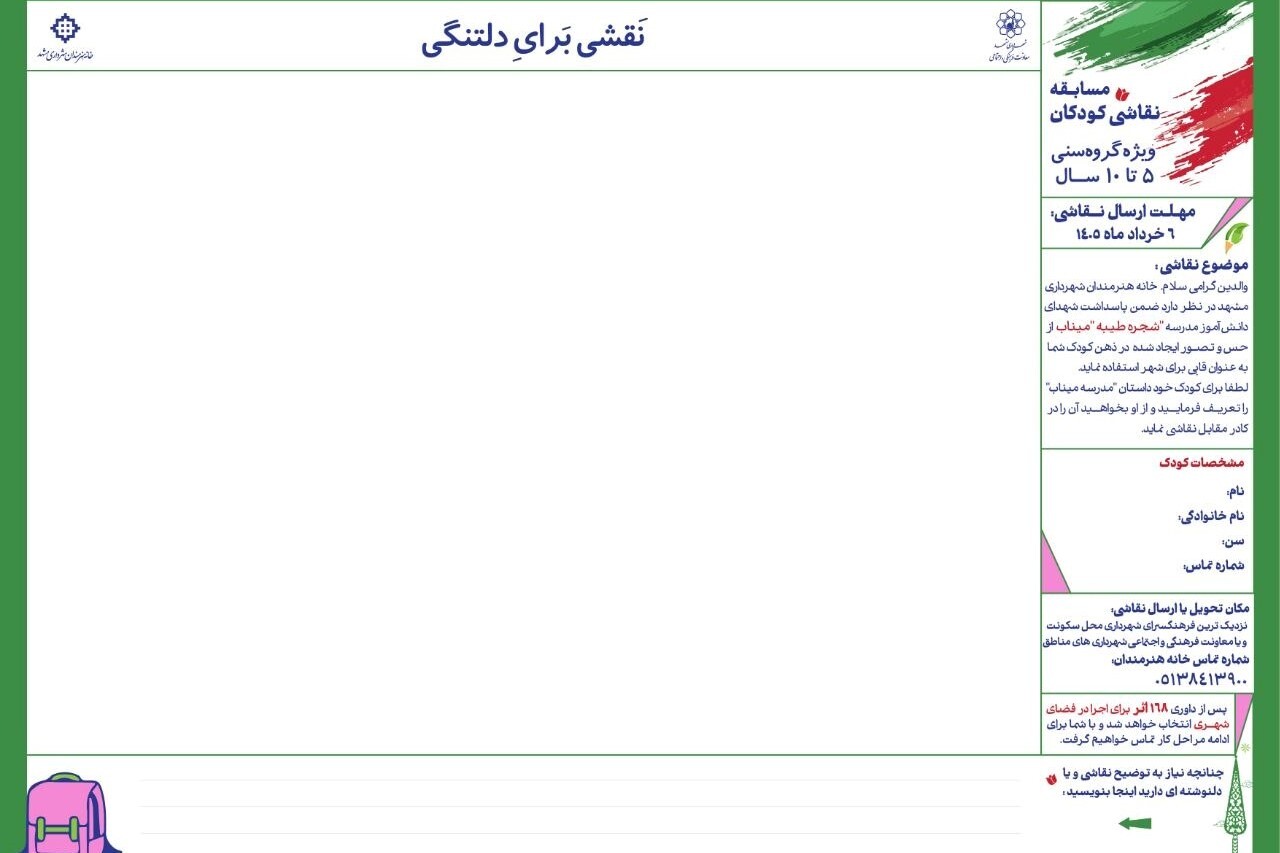 نقشی برای دلتنگی | پویش نقاشی به یاد شهدای میناب در مشهد آغاز شد نقشی برای دلتنگی | پویش نقاشی به یاد شهدای میناب در مشهد آغاز شد