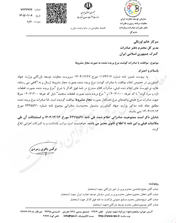مرغ از امروز صادر می‌شود + جزییات (۲۱ اردیبهشت ۱۴۰۵)