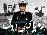 ویدئو | رویای صادق؛ روایتی از زندگی شهید ابوالفضل حسینیانی از شهدای مظلوم ناوچه دنا