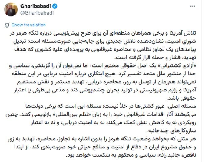غریبآبادی : طرح پیشنویس آمریکا درباره تنگه هرمز نشانگر تلاش برای تغییر صورت مساله است غریبآبادی : طرح پیشنویس آمریکا درباره تنگه هرمز نشانگر تلاش برای تغییر صورت مساله است